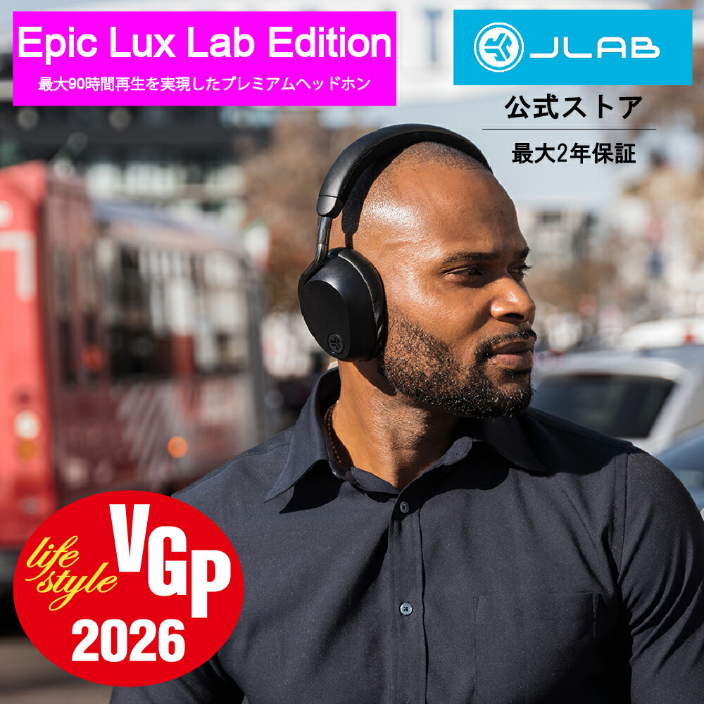 【P10倍】ワイヤレスヘッドホン 最大90時間再生 高音質 ヘッドホン 通話 ワイヤレス アダプティブ ノイズキャンセリングヘッドホン 外音取り込み Bluetooth マイク付き ハイレゾ対応 ブルートゥースヘッドホン JLab Epic Lux Lab Edition