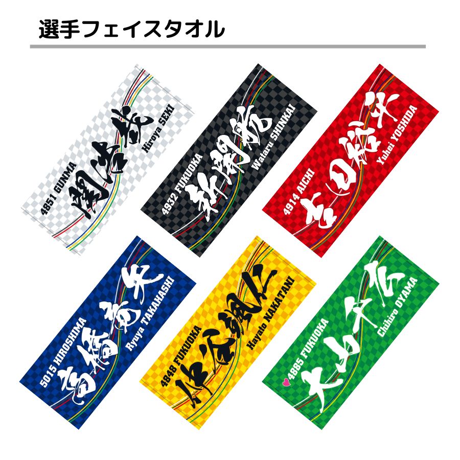 楽天市場】G2第5回ボートレース甲子園フェイスタオル｜数量限定