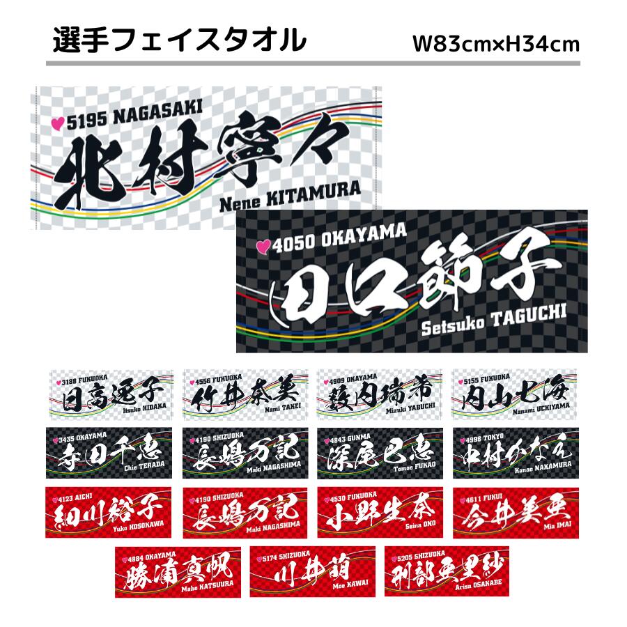 楽天市場】選手フェイスタオル｜※初回数量限定【4号艇】岩崎芳美 廣中