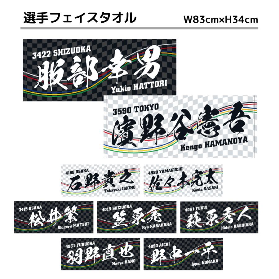 楽天市場】選手フェイスタオル｜※初回数量限定【3号艇】松井繁 石野