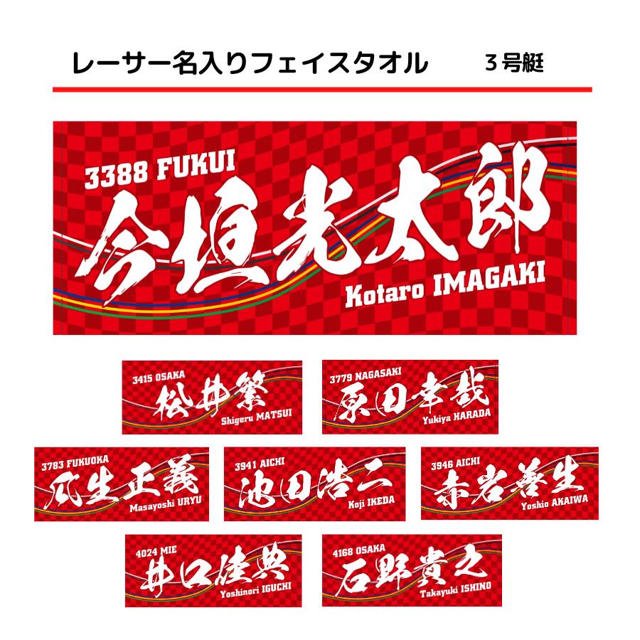 楽天市場】【数量限定】SG第51回ボートレースオールスター定松勇樹選手優勝記念フェイスタオル｜写真入り 記念品 ブルー ブラック 白 青 JLC ボートレース  グッズ レーサーフェイスタオル : JLCボートレースグッズ