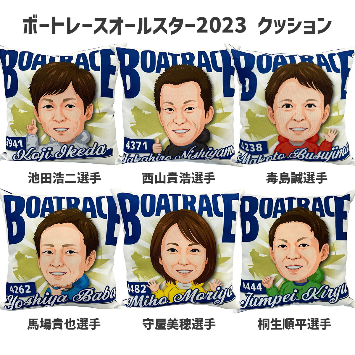 8周年記念イベントが 池田浩二 選手 ☆単勝舟券キーホルダー その他