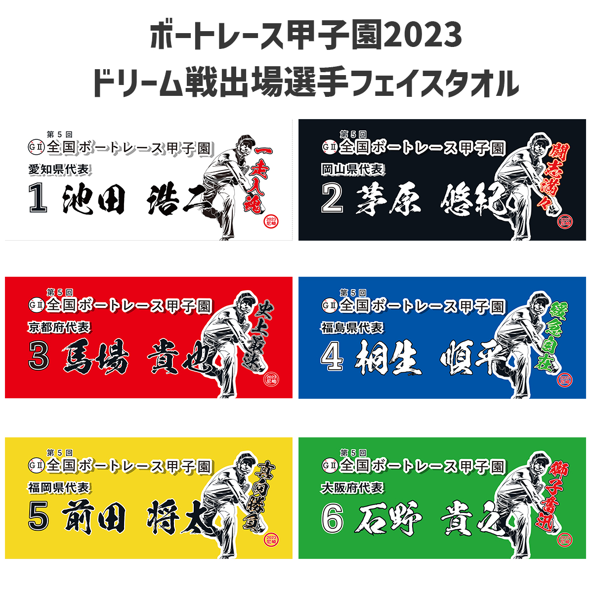 楽天市場】公式◇G2第5回ボートレース甲子園フェイスタオル｜数量限定