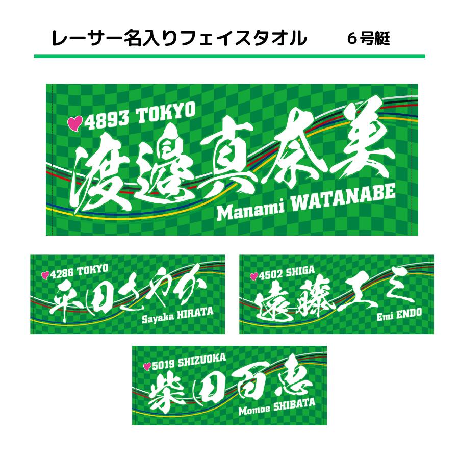 楽天市場】女子レーサー名入りフェイスタオル【3号艇】｜田口