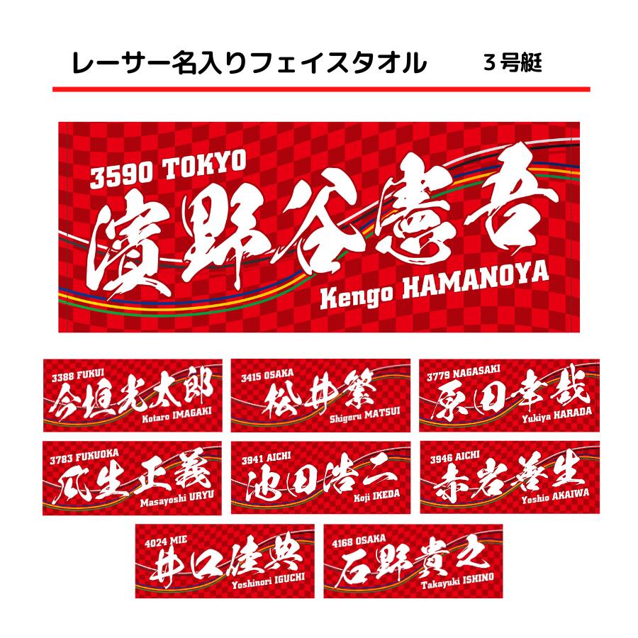ボートレース 競艇 井口佳典 SGジャンパー 毒島誠　タオル サイン入り 楽天市場】SGジャンパーデザインバスタオル｜スペシャルグレード