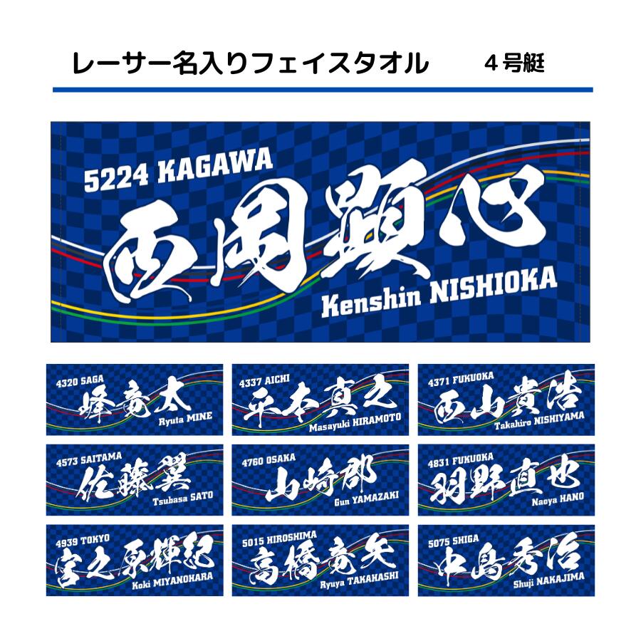 楽天市場】レーサーチアフェイスタオル｜白井英治 池田浩二 毒島誠 峰