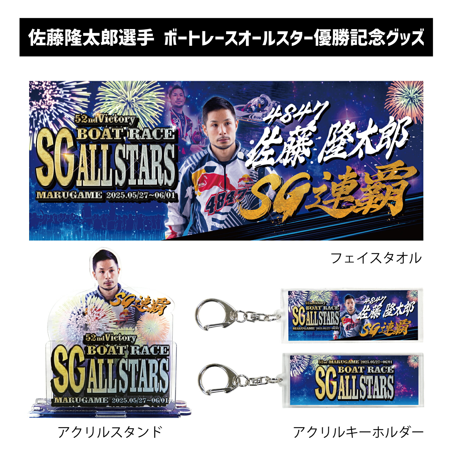 楽天市場】【SG第60回ボートレースクラシック】佐藤隆太郎選手
