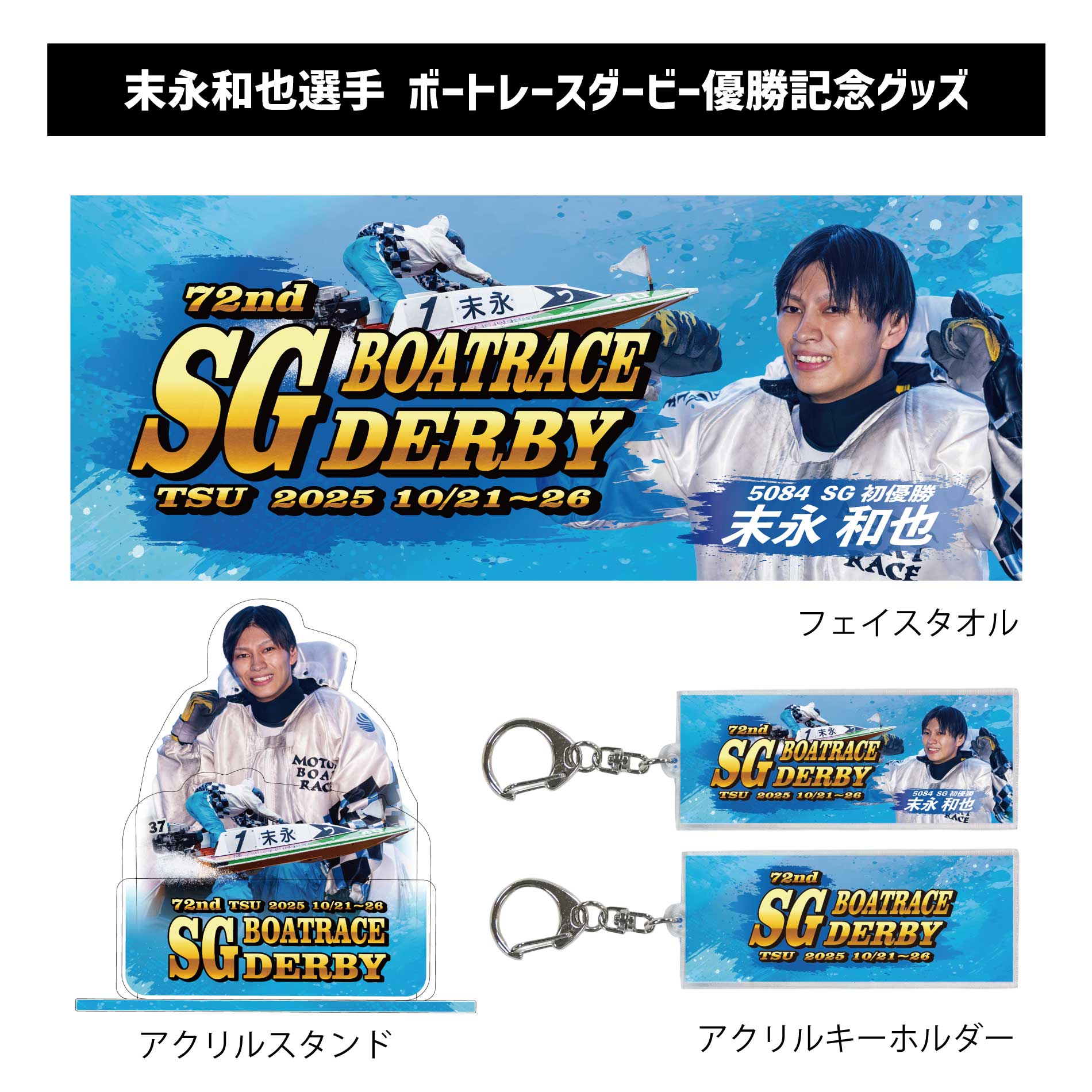 楽天市場】【PG1第12回ヤングダービー】 前田滉選手 優勝記念フェイス