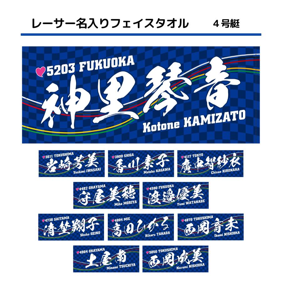 【貴重】ボートレース　茅原悠紀選手　直筆サイン入りタオル 楽天市場】レーサーチアフェイスタオル｜白井英治 池田浩二 毒島