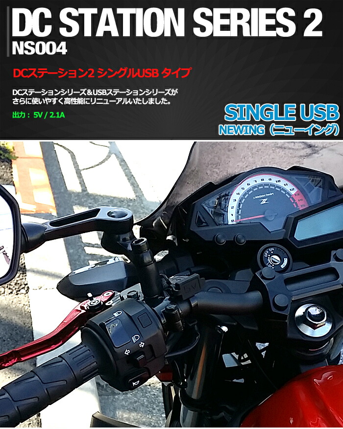 MCシグナルNS-004DCステーション22AUSBソケット(1口)生活防水電源アダプター