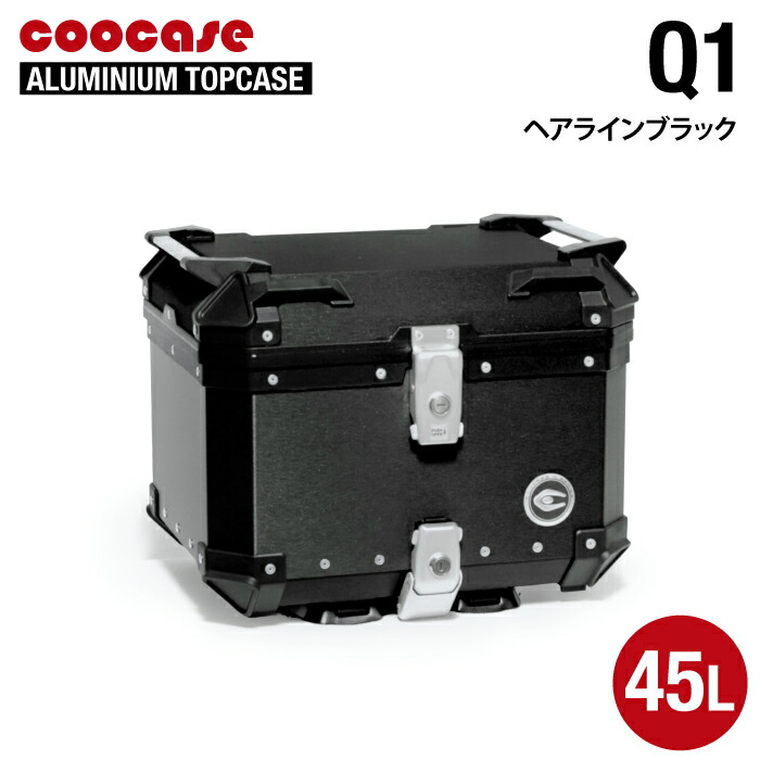 直送品 COOCASE Q1 ヘアライン ブラック クーケース アルミトップケース 45L CCX450HB クーケース