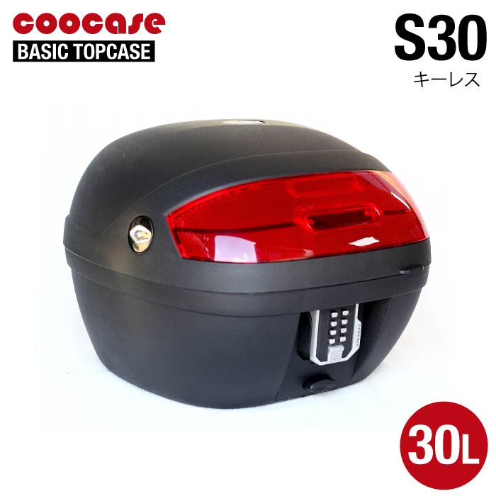 COOCASE S30 キーレス クーケース トップケース 30L S30KL クーケース｜バイク用品の車楽