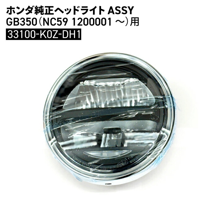 楽天市場】『GB350』 純正 NC59 ヘッドライトカウル パーツ HONDA_2輪