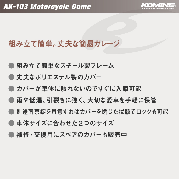 コミネ AK-103 モーターサイクルドーム(Lサイズ) KOMINE 09-103 バイク