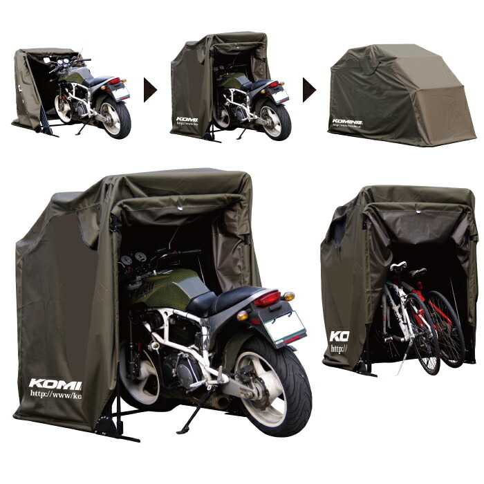 特価】 コミネ KOMINE バイク用 簡易車庫 モーターサイクルドームF ダークグレー フリー AK-133 