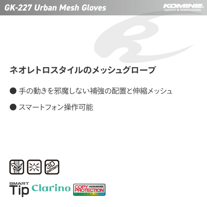 市場限定 全品送料込価格 東京都内から発送 コミネ GK-227 アーバンメッシュグローブ KOMINE 国内発送 06-227 春夏 スマホ操作  メンズ 涼しい バイク レディース グローブ おしゃれ 2019年モデル