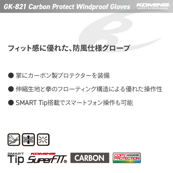 市場限定 全品送料込価格 最大82％オフ！ 東京都内から発送 コミネ GK-821 カーボンプロテクトウインドプルーフグローブ KOMINE  スポーティー 秋 バイクグローブ 06-821 春 季節の変わり目 スマホ対応