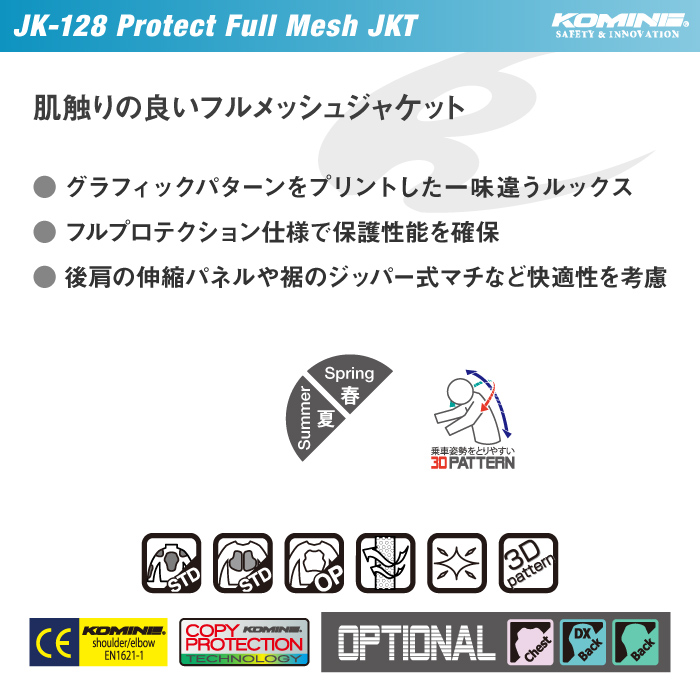 コミネJK-128プロテクトフルメッシュジャケット春夏バイクジャケットCE規格パッド付KOMINE07-1282018年モデル