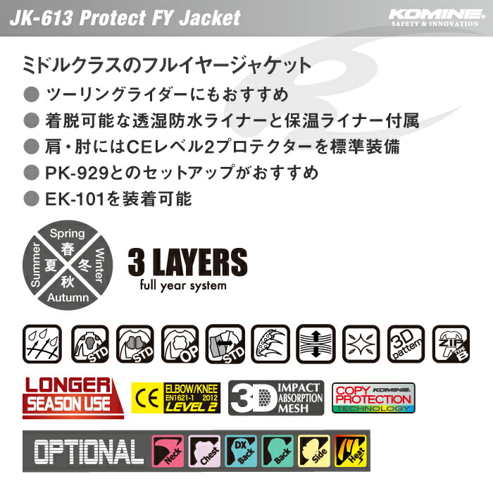 コミネJK-613プロテクトフルイヤージャケットKOMINE07-613バイクツーリング春夏秋冬CE規格パッド付