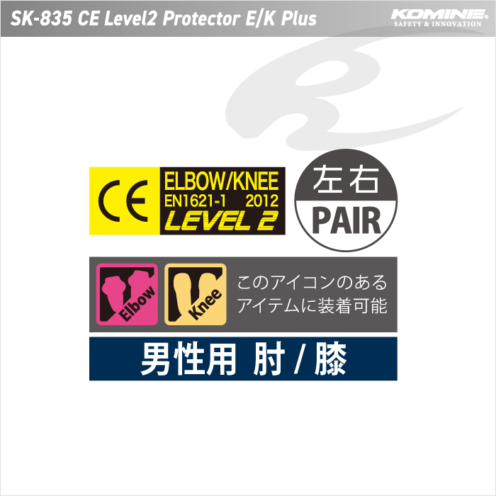 SALE／77%OFF】 コミネ SK-835 CEレベル2 プロテクターE Kプラス KOMINE 04-835 バイク プロテクター  2022年SSモデル qdtek.vn