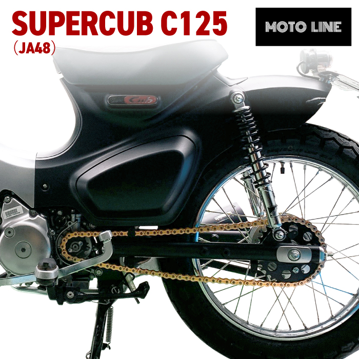 【楽天市場】ホンダ スーパーカブ C125用 チェーン＆スプロケット