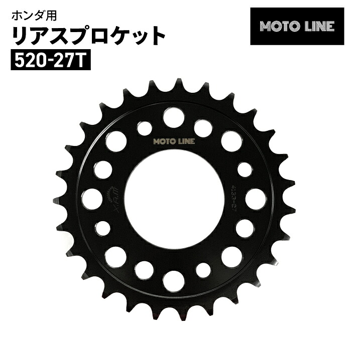 モトライン ホンダ 520 リアスプロケット 27T スーパーカブC125 JA48 JA59 ハンターカブCT125 JA55 JA65 モンキー125 JB02 JB03 などの520コンバート