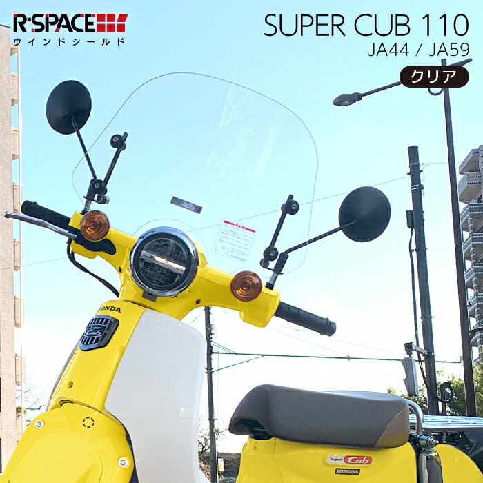 楽天市場】R-SPACE ウインドシールド スモーク ハンターカブ