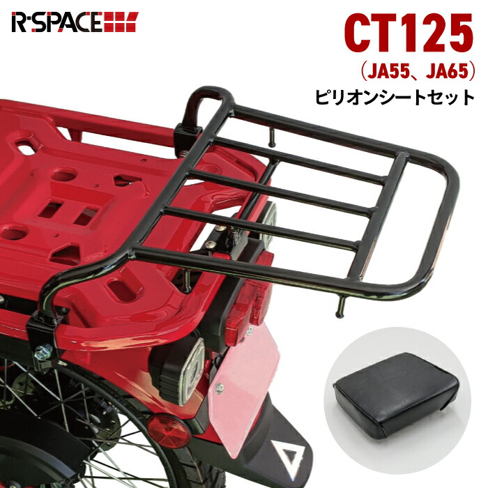 楽天市場】R-SPACE リアキャリア ホンダ CT125 ハンターカブ（JA55・JA65）用 最大積載量15kg 各社トップケース対応 HONDA  : バイク用品の車楽