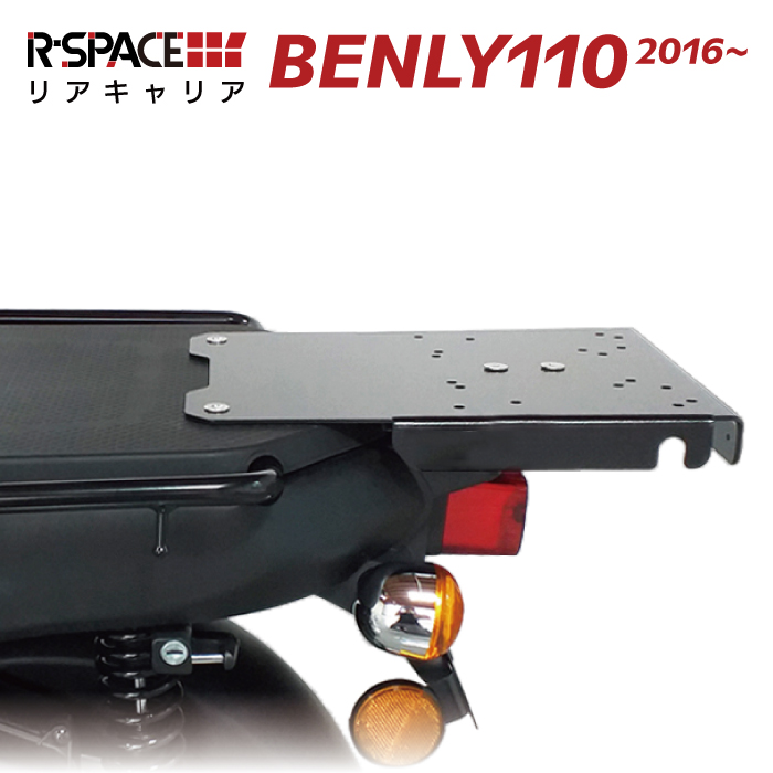 楽天市場 R Space リアキャリア ホンダ ベンリィ110 16 17年モデル 用 Ebj Ja09 最大積載量15kg 各社トップケース対応 ジビ シャッド カッパ Honda Benly バイク用品の車楽