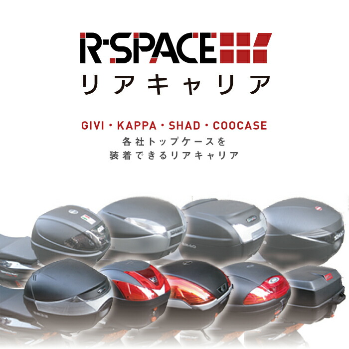 楽天市場 R Space リアキャリア ホンダ Adv 150 Kf38 用 最大積載量15kg 各社トップケース対応ジビ シャッド クーケース カッパ Honda Givi Shad Coocase Kappa バイク用品の車楽