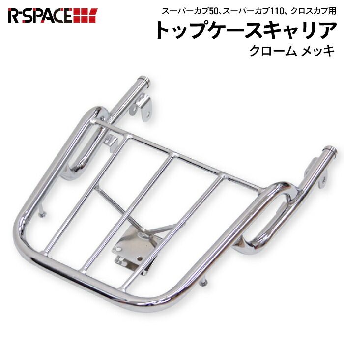 楽天市場】R-SPACE リアキャリア ホンダ ベンリィ110 2016〜 EBJ-JA09 最大積載量15kg HONDA BENLY :  バイク用品の車楽