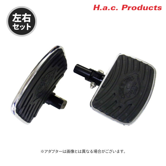 エイチーエーシー・プロダクツ 9086F フットボード リア (フォールドアップ) スズキ INTRUDER M800 INTRUDER M1500 左右セット H.a.c. Products バイク ステップ