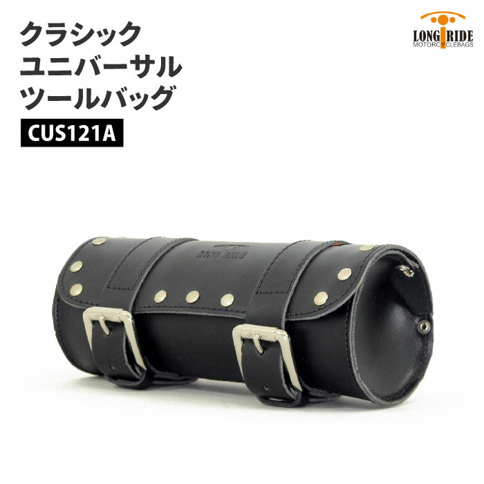 ロングライド クラシック レザー 2L ブラック スタッド LONGRIDE CUS 121 A ユニバーサル ツールバッグ バイク ツーリング