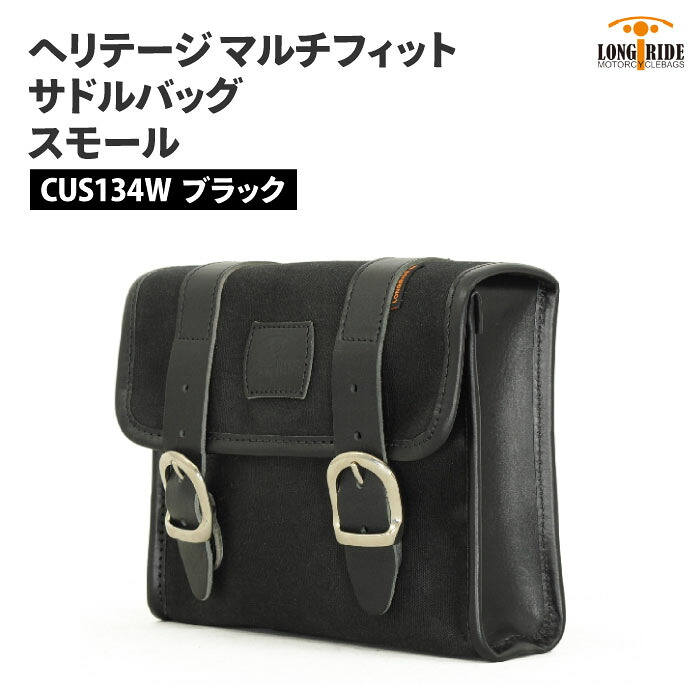 ロングライド ヘリテージ フラップトップ 4L ブラック LONGRIDE CUS 134 W BLA マルチフィット サドルバッグ スモール バイク ツーリング｜バイク用品の車楽