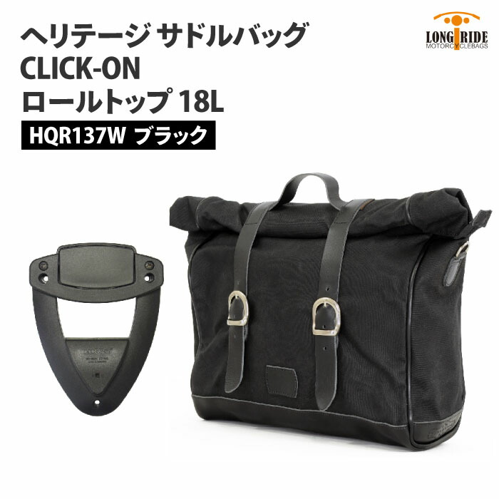 楽天市場】ロングライド ヘリテージ ロールトップ 18L ブラウン CLICK-ON ワンタッチ LONGRIDE HQR 137 W BRO  サドルバッグ バイク ツーリング : バイク用品の車楽