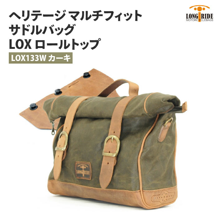 ロングライドヘリテージロールトップ9.5LカーキLOXクイックリリースLONGRIDELOX133WKHAマルチフィットサドルバッグバイクツーリング