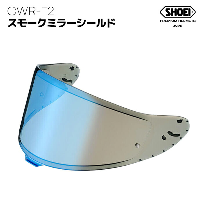 【楽天市場】SHOEI CWR-1 メロースモークミラーシールド ブルー