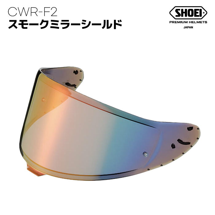 【楽天市場】SHOEI CWR-1 メロースモークミラーシールド ブルー 