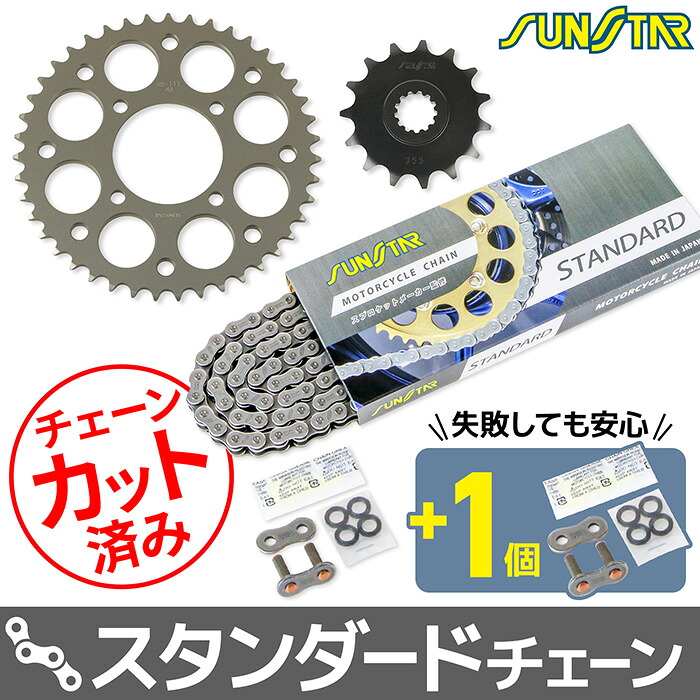 サンスター チェーン＆スプロケット 3点セット スズキ ST250 ST250 E type SUNSTAR SUZUKI バイク ドライブチェーン スタンダード｜バイク用品の車楽