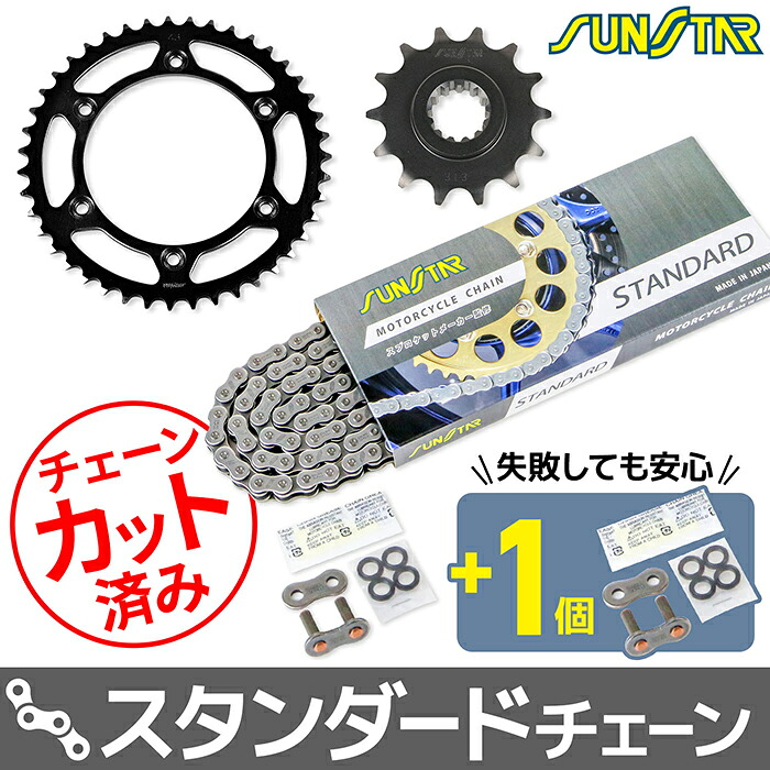 サンスター チェーン&スプロケット 3点セット ホンダ XELVIS SUNSTAR HONDA バイク ドライブチェーン スタンダード|バイク用品の車楽