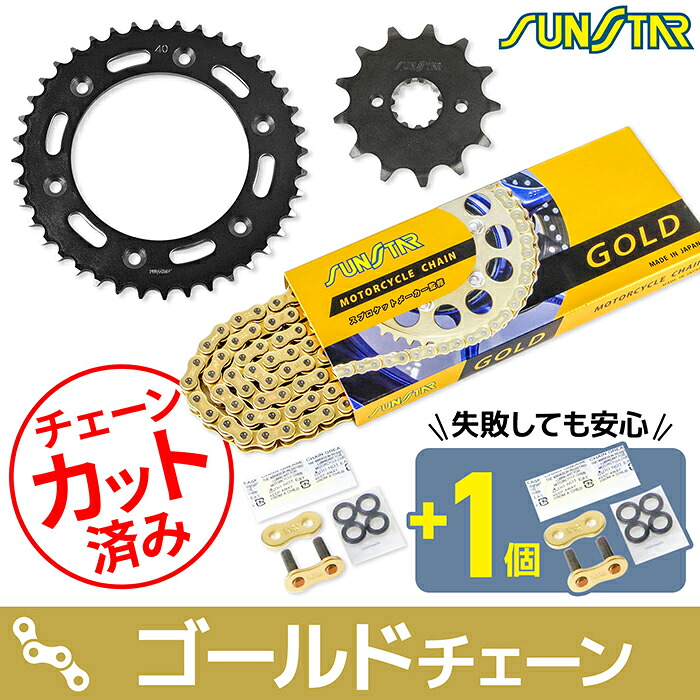 サンスター チェーン&スプロケット 3点セット ホンダ XR250 XR250 BAJA SUNSTAR HONDA バイク ドライブチェーン ゴールド|バイク用品の車楽