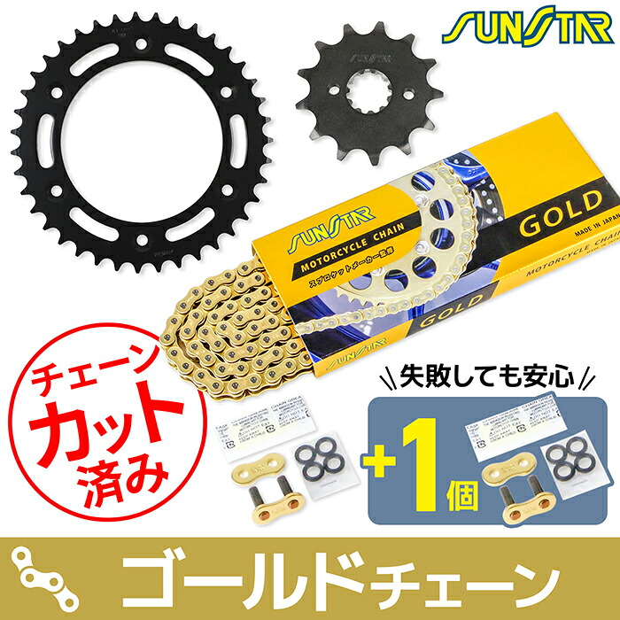 サンスター チェーン&スプロケット 3点セット ホンダ XR250 Motard SUNSTAR HONDA バイク ドライブチェーン ゴールド|バイク用品の車楽