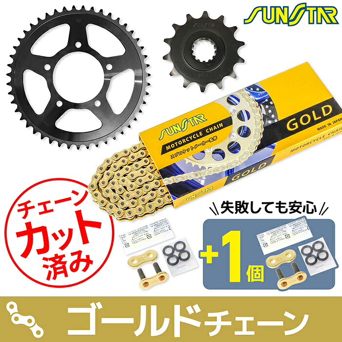 サンスター チェーン&スプロケット 3点セット スズキ V-STROM250 SUNSTAR SUZUKI バイク ドライブチェーン ゴールド|バイク用品の車楽