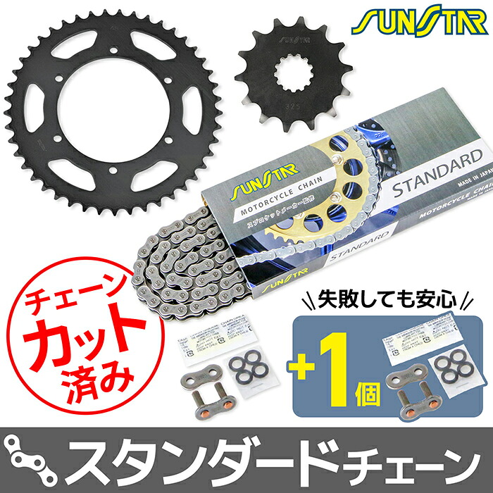 サンスター チェーン&スプロケット 3点セット ヤマハ TDR250 SUNSTAR YAMAHA バイク ドライブチェーン スタンダード|バイク用品の車楽