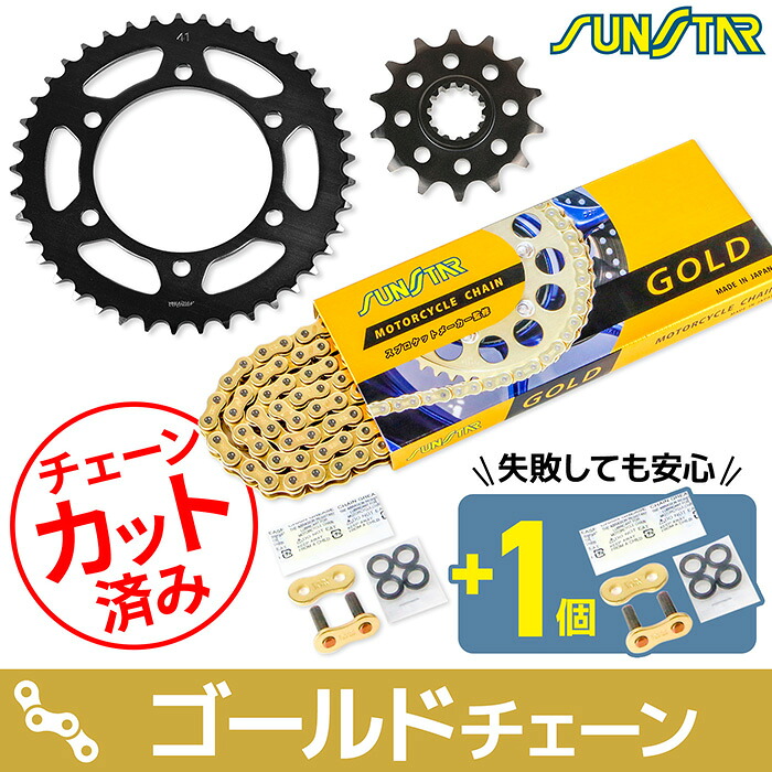 サンスター チェーン＆スプロケット 3点セット カワサキ Ninja250 Z250 Ninja400 Z400 SUNSTAR KAWASAKI バイク ドライブチェーン ゴールド｜バイク用品の車楽 17,265円