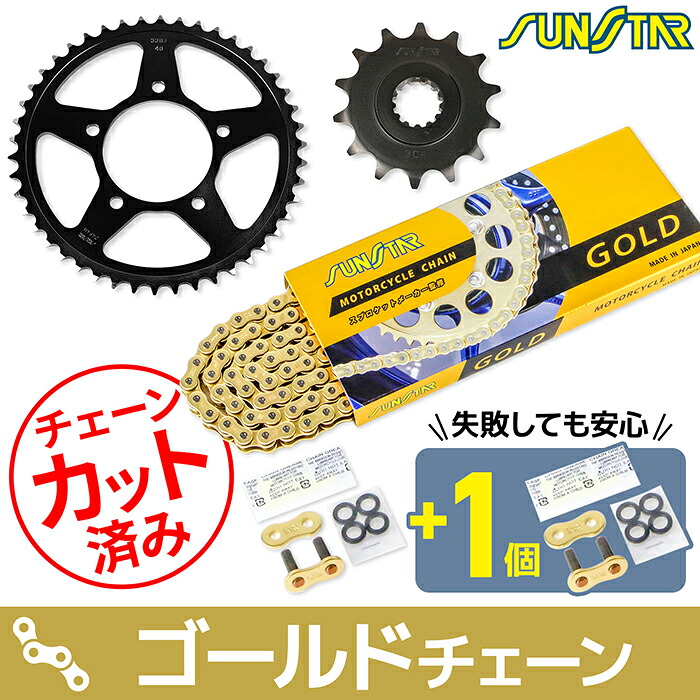 サンスター チェーン&スプロケット 3点セット スズキ GSR250 GSR250F GSR250S GSX250R SUNSTAR SUZUKI バイク ドライブチェーン ゴールド|バイク用品の車楽