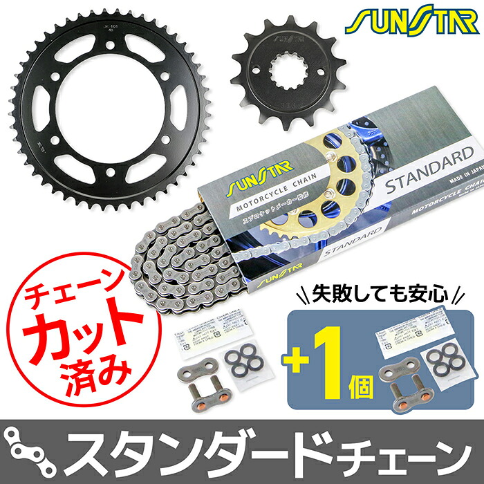 サンスター チェーン&スプロケット 3点セット スズキ GSX250FX SUNSTAR SUZUKI バイク ドライブチェーン スタンダード|バイク用品の車楽