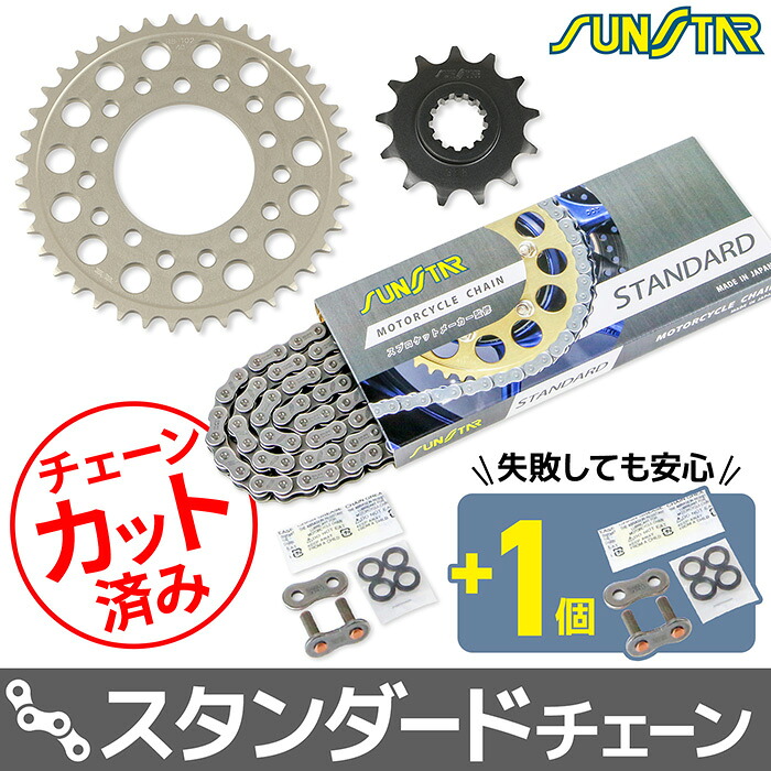 サンスター チェーン＆スプロケット 3点セット スズキ GIXXER250 GIXXER SF250 SUNSTAR SUZUKI バイク ドライブチェーン スタンダード｜バイク用品の車楽