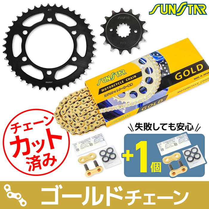 サンスター チェーン&スプロケット 3点セット カワサキ FX400R SUNSTAR KAWASAKI バイク ドライブチェーン ゴールド|バイク用品の車楽