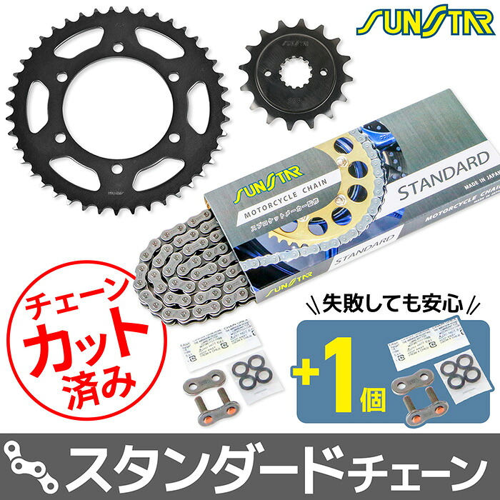 サンスター チェーン&スプロケット 3点セット カワサキ ZEPHYR X SUNSTAR KAWASAKI バイク ドライブチェーン スタンダード|バイク用品の車楽
